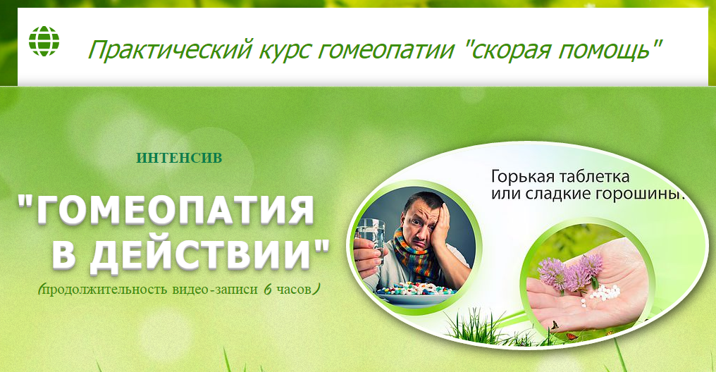 Гомеопатическая скорая помощь - Данилова_0.png